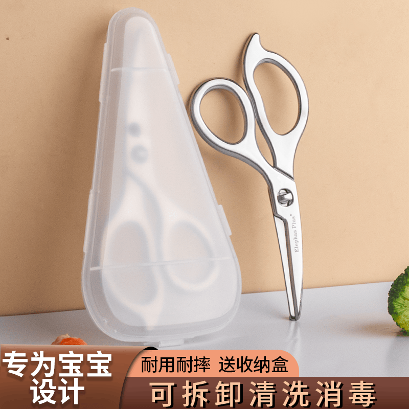 不锈钢便携婴儿辅食剪刀