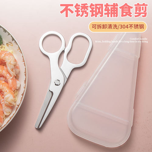 316不锈钢辅食剪刀便携宝宝专用