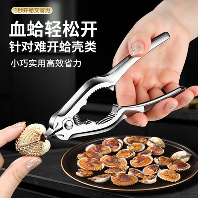 不锈钢开蛤剥壳器多功能开蛤钳子