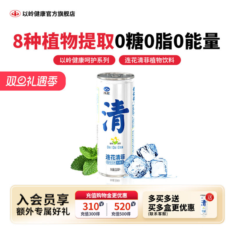 0糖0脂0能量  冰镇口感更佳  8种植物提取