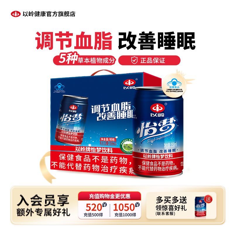 以岭怡梦调节血脂改善睡眠蓝帽