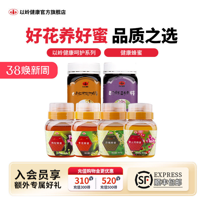 以岭牌蜂蜜紫云英/枣花/洋槐/枸杞营养健康蜂蜜送长辈460g/罐