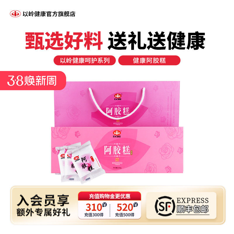 以岭牌阿胶糕 250g /盒（礼盒装）送礼送长辈健康营养阿胶糕正品