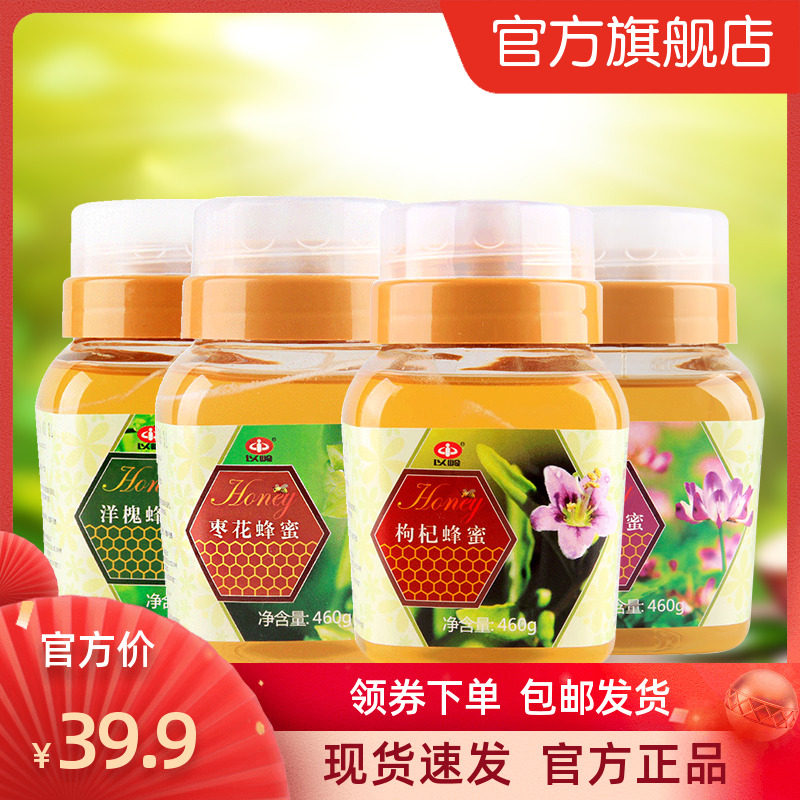 以岭牌紫云英/枣花/洋槐蜂蜜460g蜂蜜瓶装蜜塑料瓶