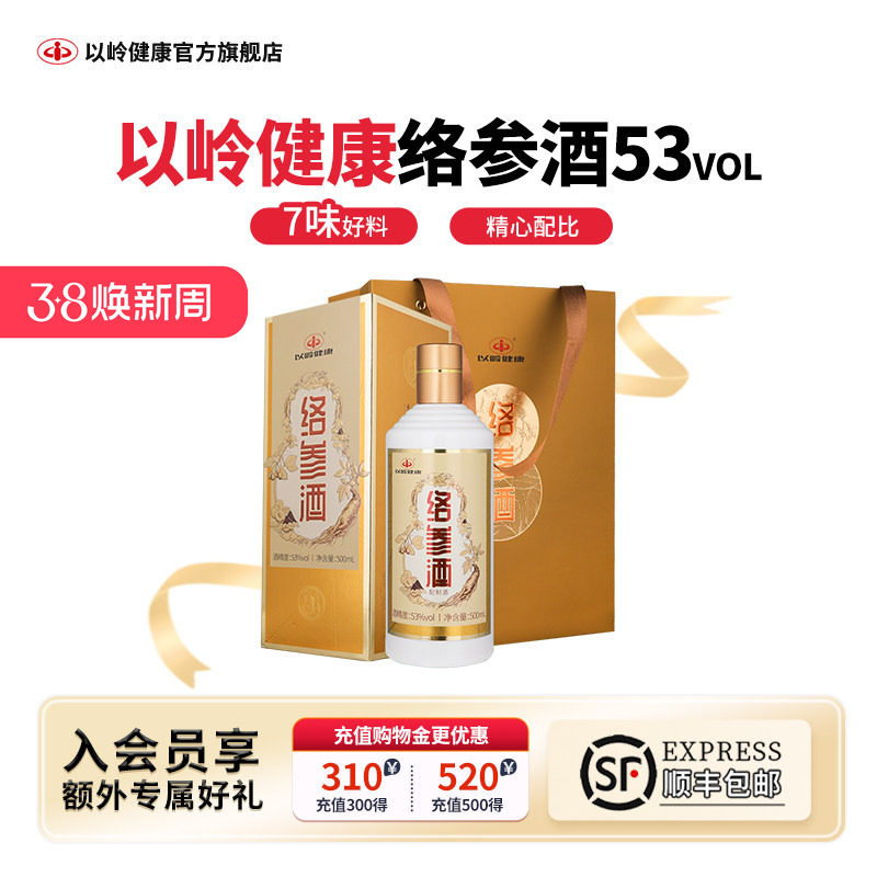 【正品】以岭络参酒（500ml*1瓶装）酱香型配制酒53%度