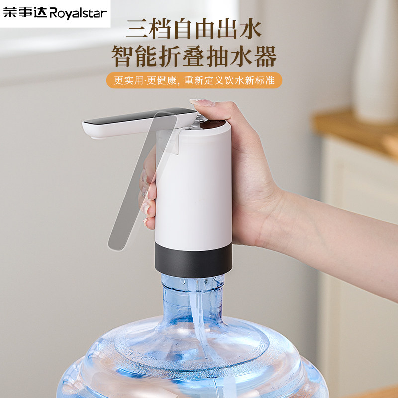 荣事达桶装水抽水器纯净水桶饮水机吸水泵压水神器电动取水器1126