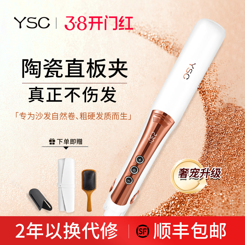 ysc流光夹陶瓷沙发自然卷直板夹不伤发直发夹板卷发棒持久定型