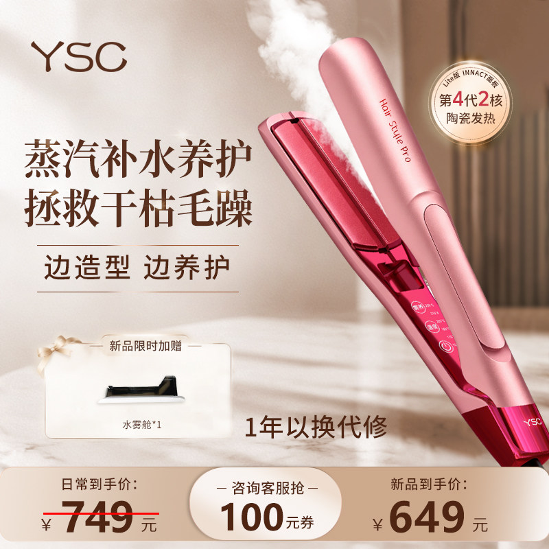 YSC直板夹雾养造型夹礼物