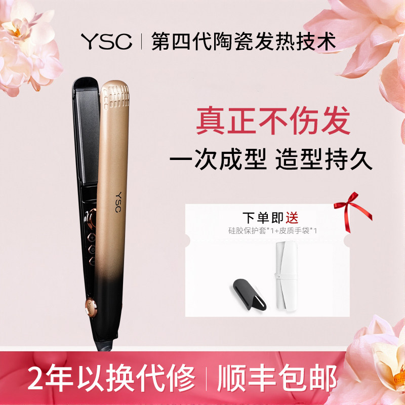 ysc第四代钻奢版陶瓷直板夹自动卷发棒直卷发电夹板持久定型蓬松