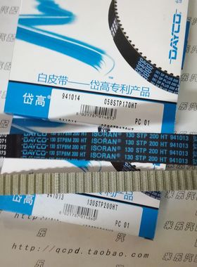 四眼波罗POL0 1.4L正时皮带修包 DAYCO岱高HT特氟龙材质包邮
