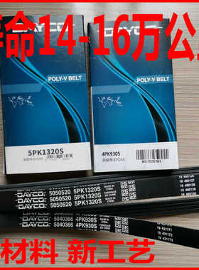 东风风行景逸1.5 X3  X5 SUV S50 发电机空调助力泵皮带 5PK1320