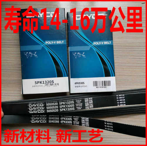 东风风行suv5pk1320助力泵皮带