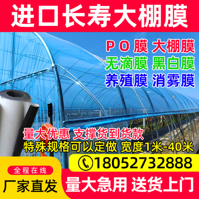 进口大棚膜无滴消雾po加厚