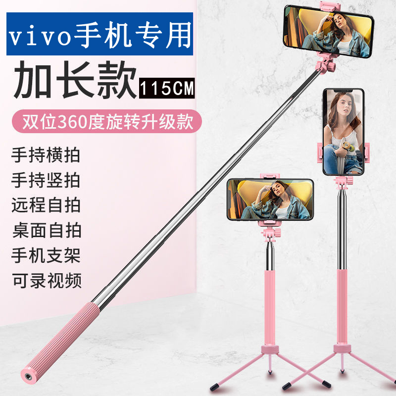 适用vivo专用自拍杆手机手持拍照神器vivos7/s9vivox30x50/x60pro 3C数码配件 自拍杆/架 原图主图