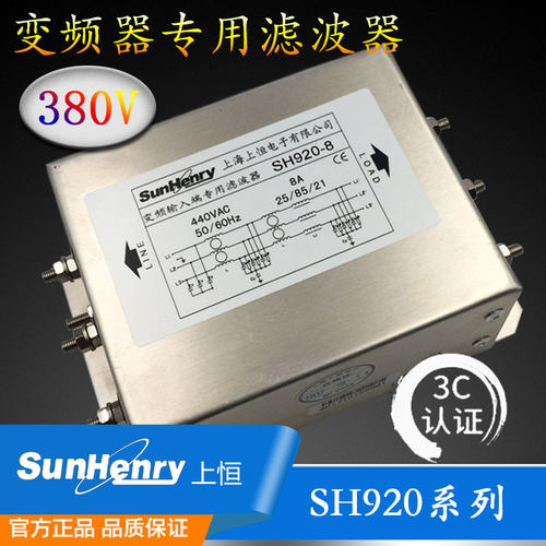 变频器输入端专用滤波器SH920