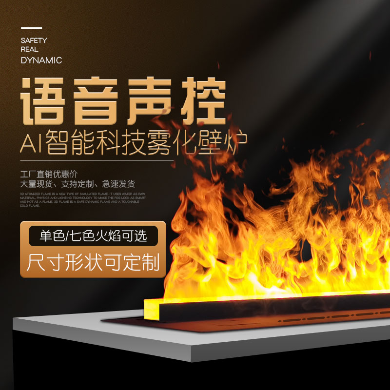 定制语音智能声控雾化壁炉嵌入式加湿器仿真火焰装饰客厅酒店七色