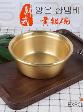 韩国EXPO金色黄铝盆商用料理碗新品韩剧加厚马格里韩式凉热米酒碗