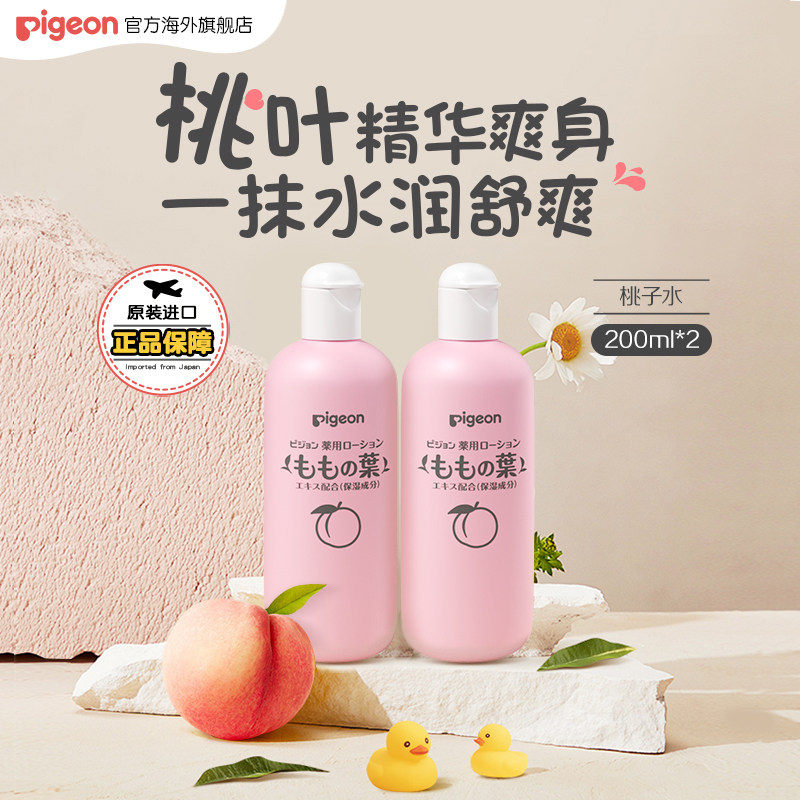 贝亲桃子水婴儿桃叶精华爽身露