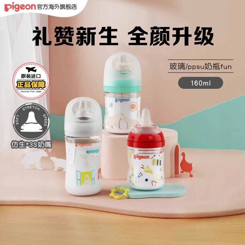 贝亲宽口径彩绘奶瓶160ml