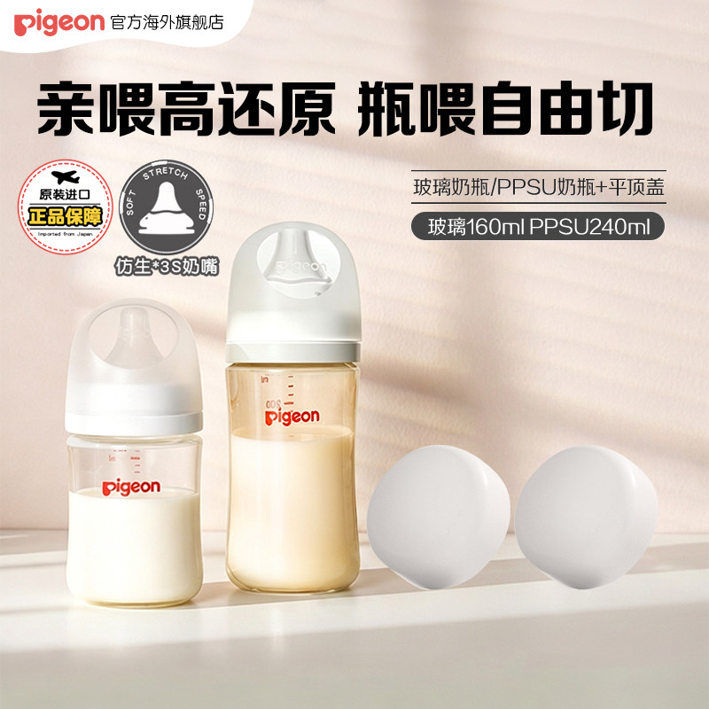 贝亲奶瓶套装新生儿防胀气玻璃奶瓶160ml+ppsu奶瓶240ml+奶瓶盖