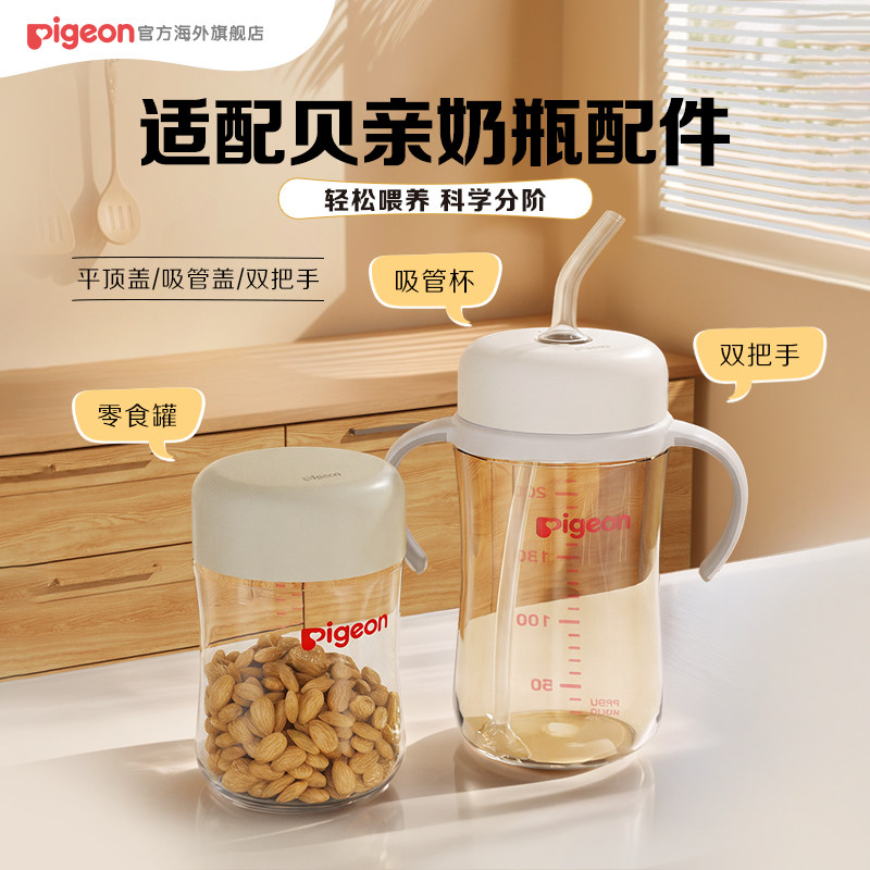 贝亲奶瓶盖宽口转化水杯吸管盖