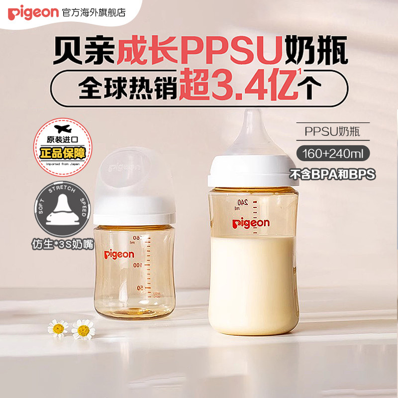 贝亲PPSU奶瓶婴儿新生儿防胀气奶瓶官方旗舰店奶嘴套装160+240ml