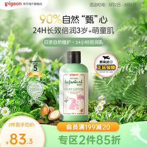 贝亲儿童润肤乳身体乳面霜乳液植物滋润身体保湿乳200ml