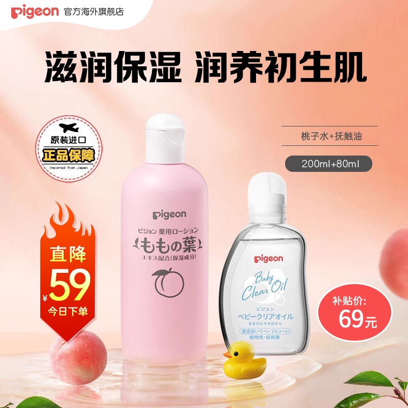 贝亲桃子水+抚触油宝宝护肤套组