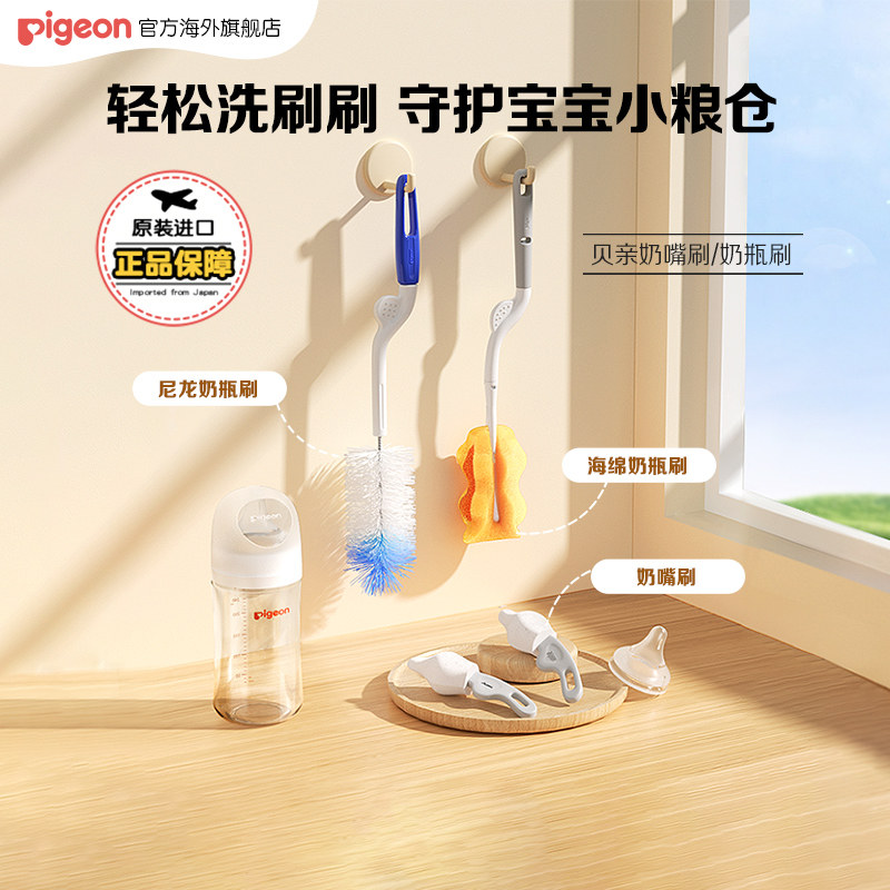 贝亲海绵尼龙奶瓶刷奶嘴刷婴儿专用洗奶瓶清洗刷长柄便捷官旗正品