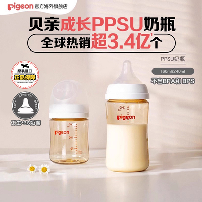 贝亲宽口ppsu奶瓶240ml轻便耐摔