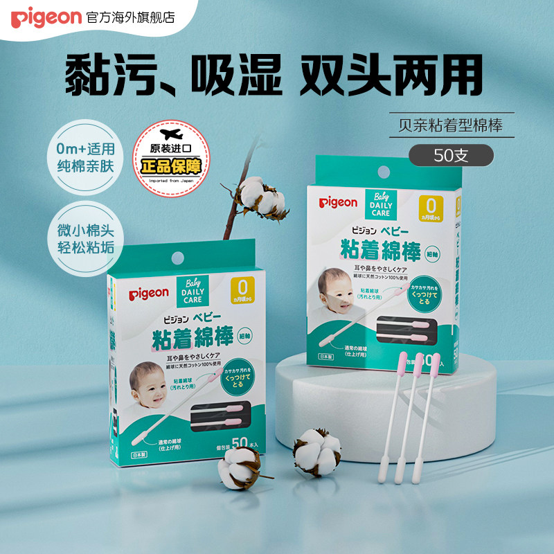 贝亲婴儿棉签宝宝专用挖耳勺掏耳鼻屎清洁细轴粘着棉棒50支pigeon