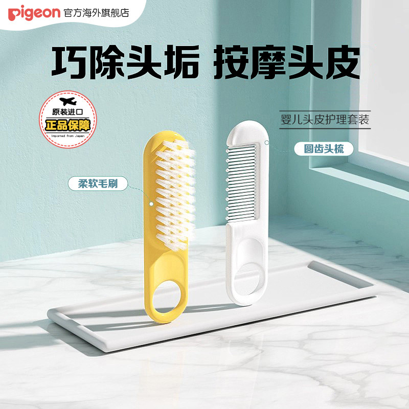 贝亲婴儿梳子新生婴儿专用小梳子软毛梳去头垢按摩胎毛梳女宝发梳