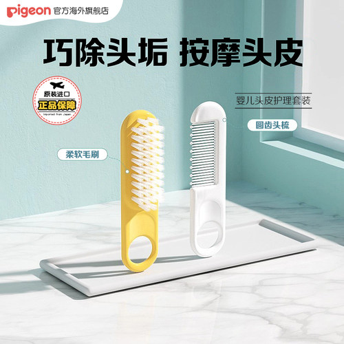 贝亲海外进口软毛刷头皮护理梳