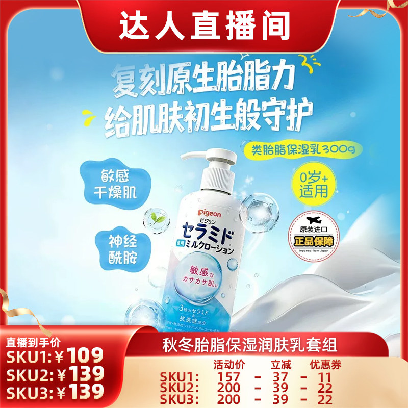 【达播】贝亲仿生胎脂润肤乳保湿喷雾乳木果身体乳