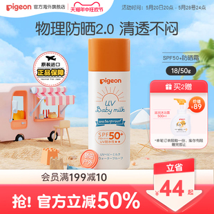 贝亲儿童防晒霜SPF50 婴儿宝宝孕妇儿童晒后修复物理防晒乳18 50g