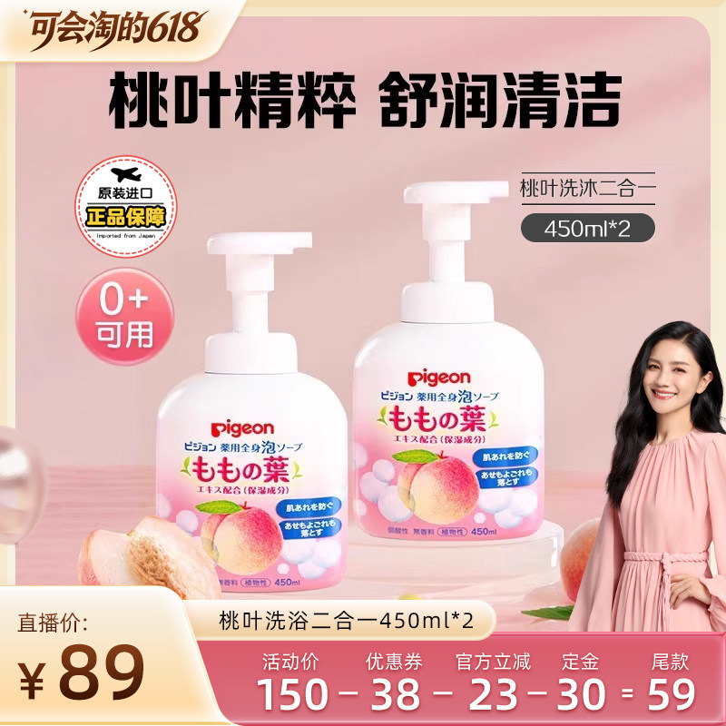 【胡可】贝亲儿童沐浴露婴儿宝宝春夏舒缓滋润桃叶洗浴二合一