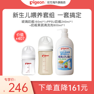 奶瓶果蔬清洗剂 专享福利 贝亲玻璃奶瓶160ml ppsu奶瓶240ml