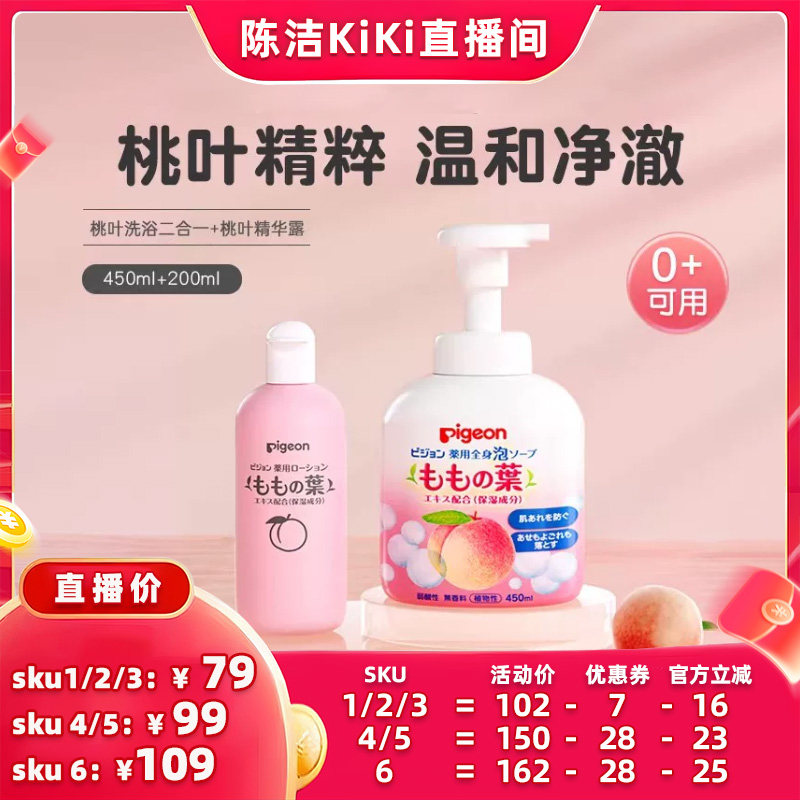 【抢现货！k姐618】贝亲婴儿桃子水桃叶洗浴二合一抚触油防晒套组