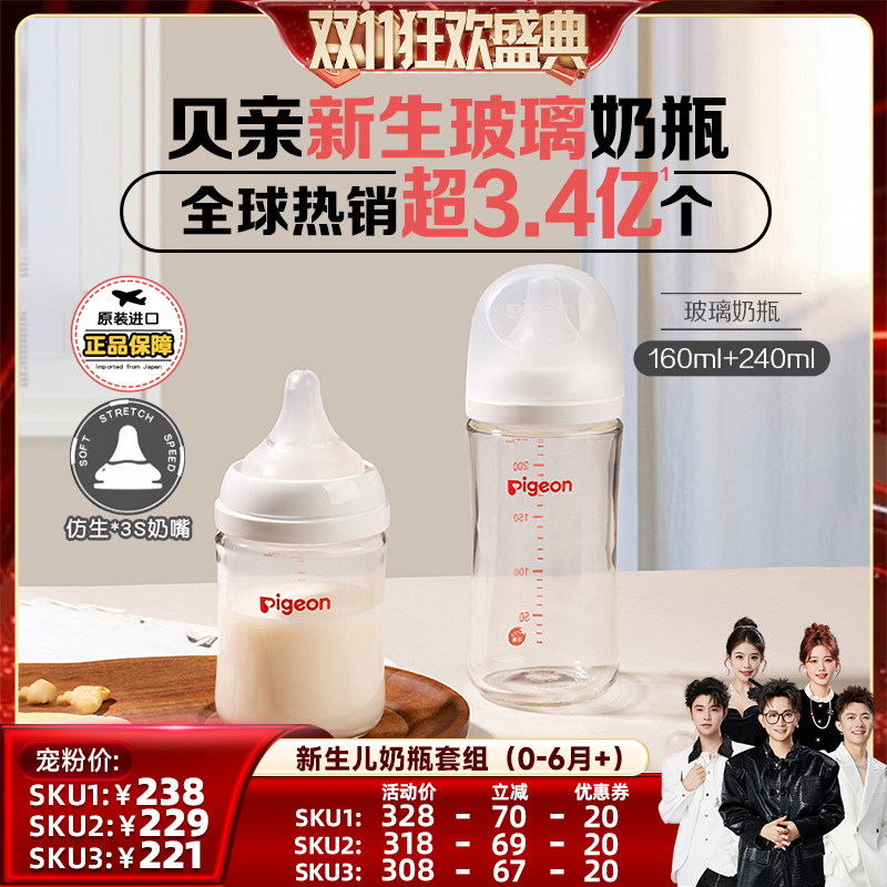 【香菇双11】贝亲新生儿宽口径防胀气玻璃ppsu奶瓶套组