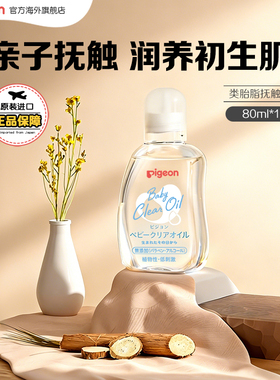 贝亲婴儿抚触油新生宝宝胎脂按摩油润肤油植物BB油全身用80ml正品