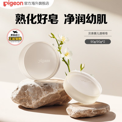 贝亲婴儿透明皂儿童专用90g