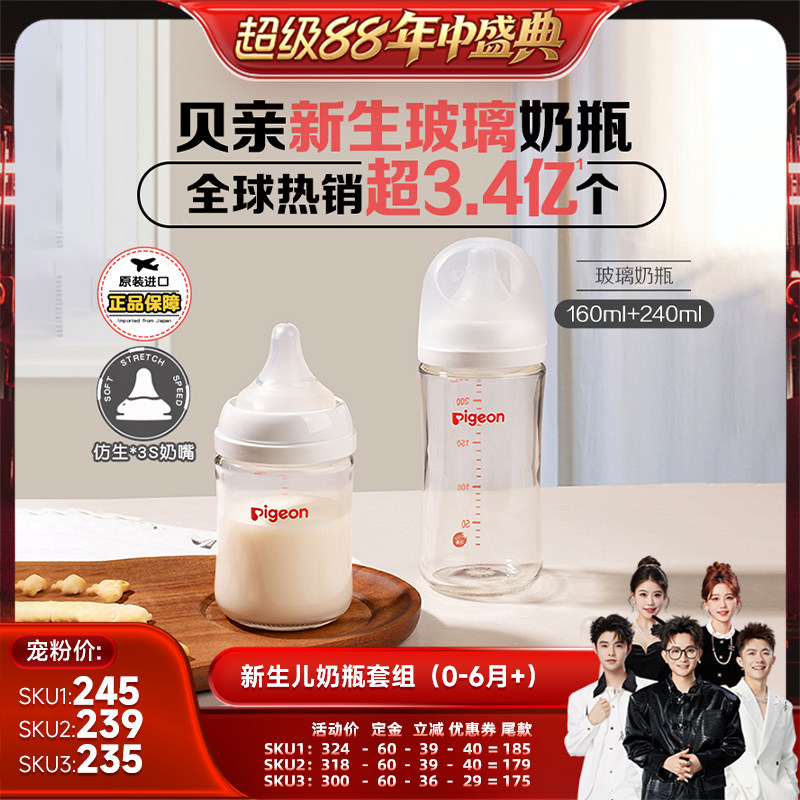 【香菇超级88年中盛典】贝亲新生儿防胀气玻璃ppsu奶瓶套组
