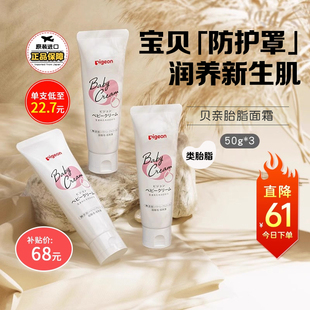 护理霜滋养润肤霜50g 贝亲婴儿胎脂面霜身体乳保湿 百亿补贴