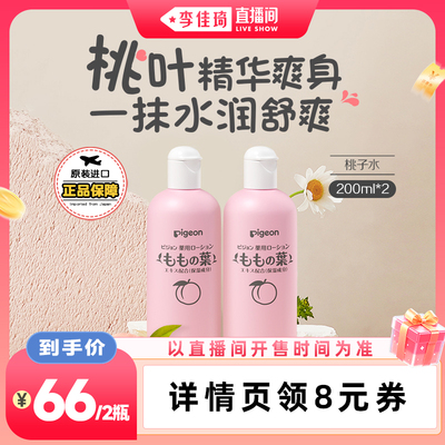 【李佳琦直播间88大促时尚节】贝亲桃叶精华爽身露200ml*2