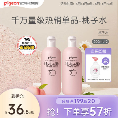 贝亲桃子水婴儿桃叶精华爽身露液体爽身粉200ml*2