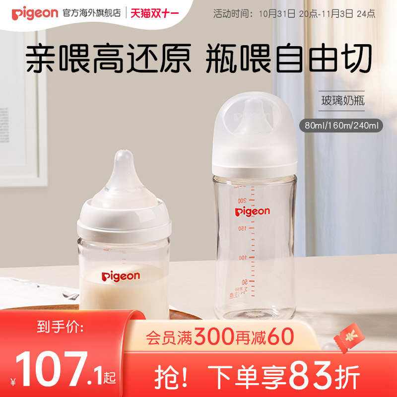 贝亲玻璃奶瓶新生婴儿宝宝防胀气母乳实感奶瓶三代160/240ml怎么看?