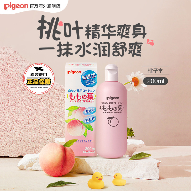 贝亲桃子水桃叶精华爽身露200ml
