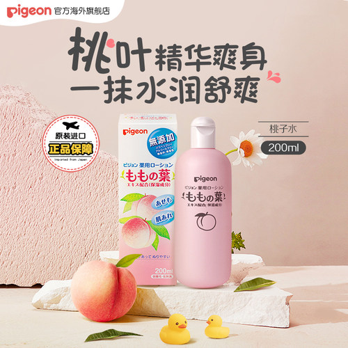 贝亲桃子水桃叶精华爽身露200ml