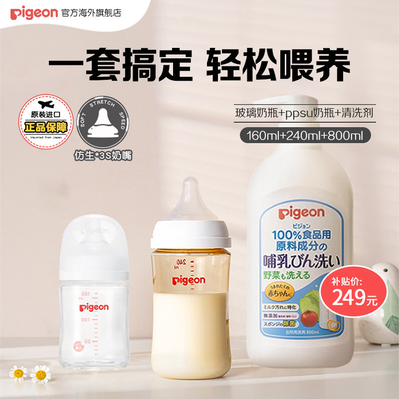 【百亿补贴】贝亲玻璃奶瓶160ml+ppsu奶瓶240ml+奶瓶清洗剂800ml