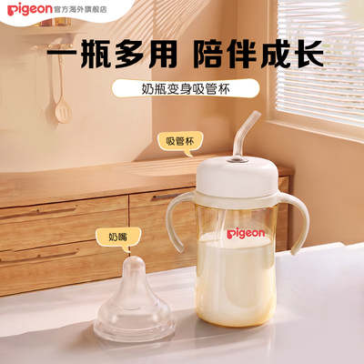 贝亲PPSU双把手吸管盖牛奶杯奶瓶婴儿宝宝防胀气奶瓶官旗正品进口